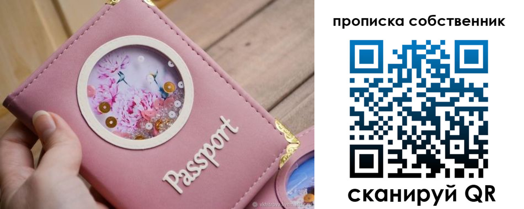 прописка в квартире в Приморском крае