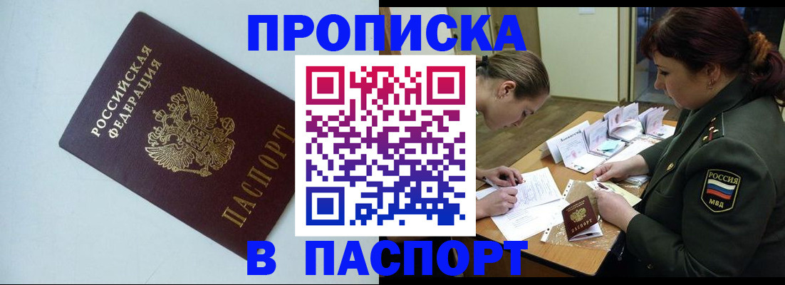 прописка 2025 в Приморском крае