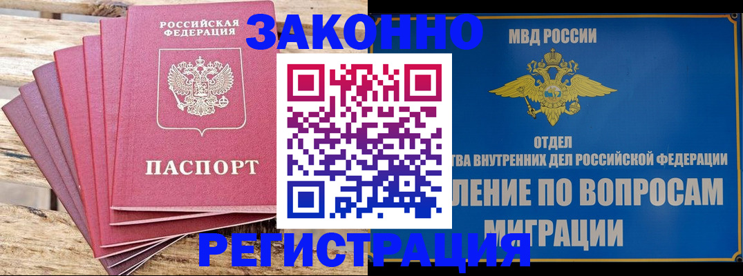 прописка регистрация в Приморском крае