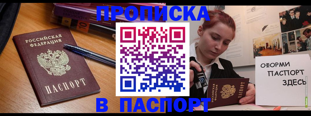 прописка ребенка в Приморском крае